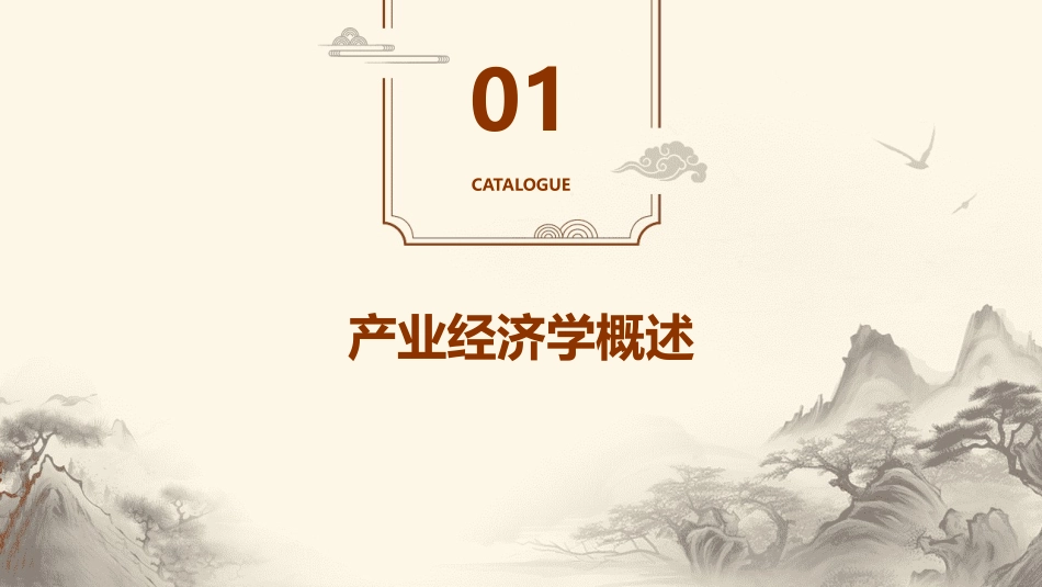 产业经济学完整版课件_第3页