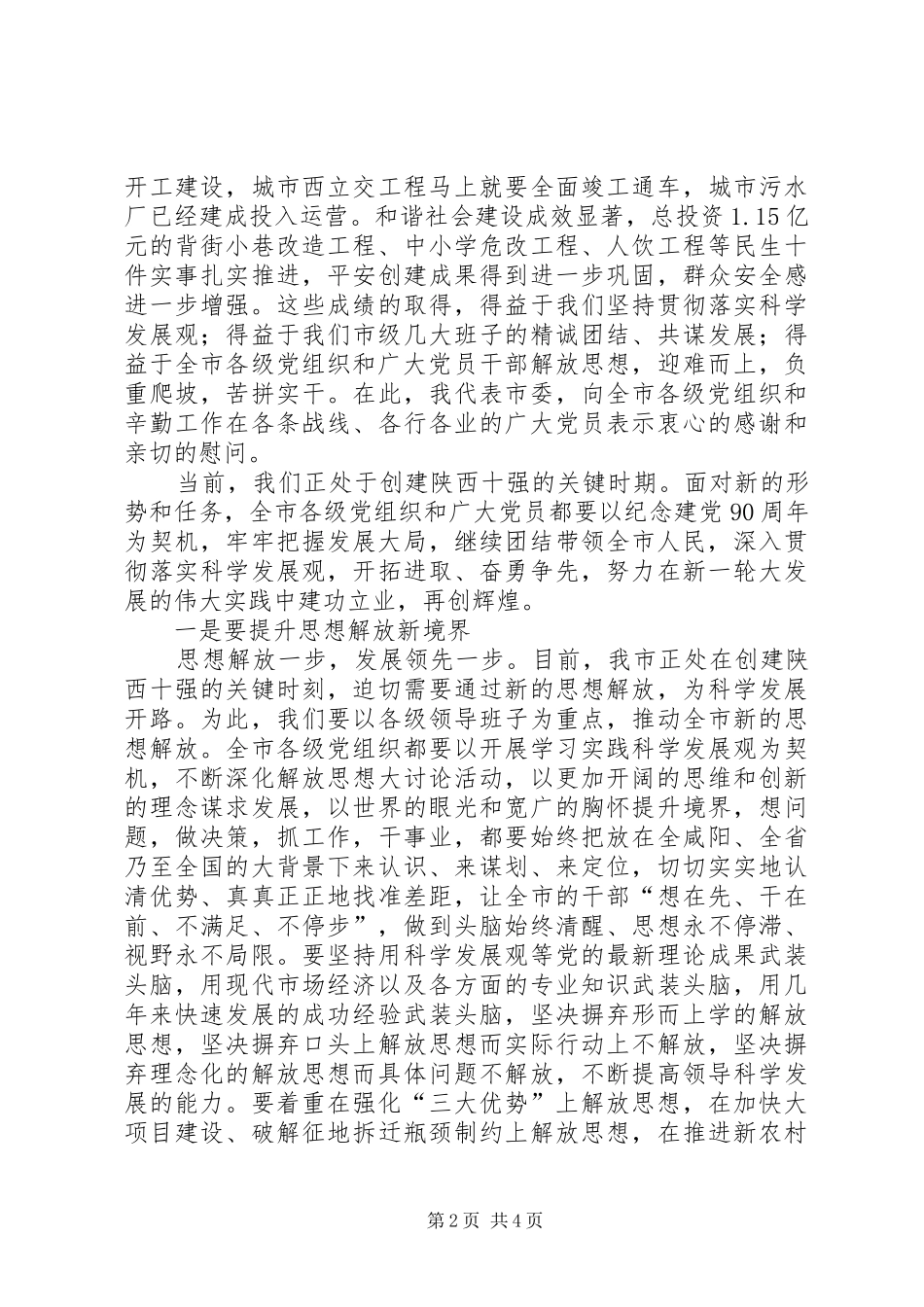 市委书记在七一表彰会发言_第2页