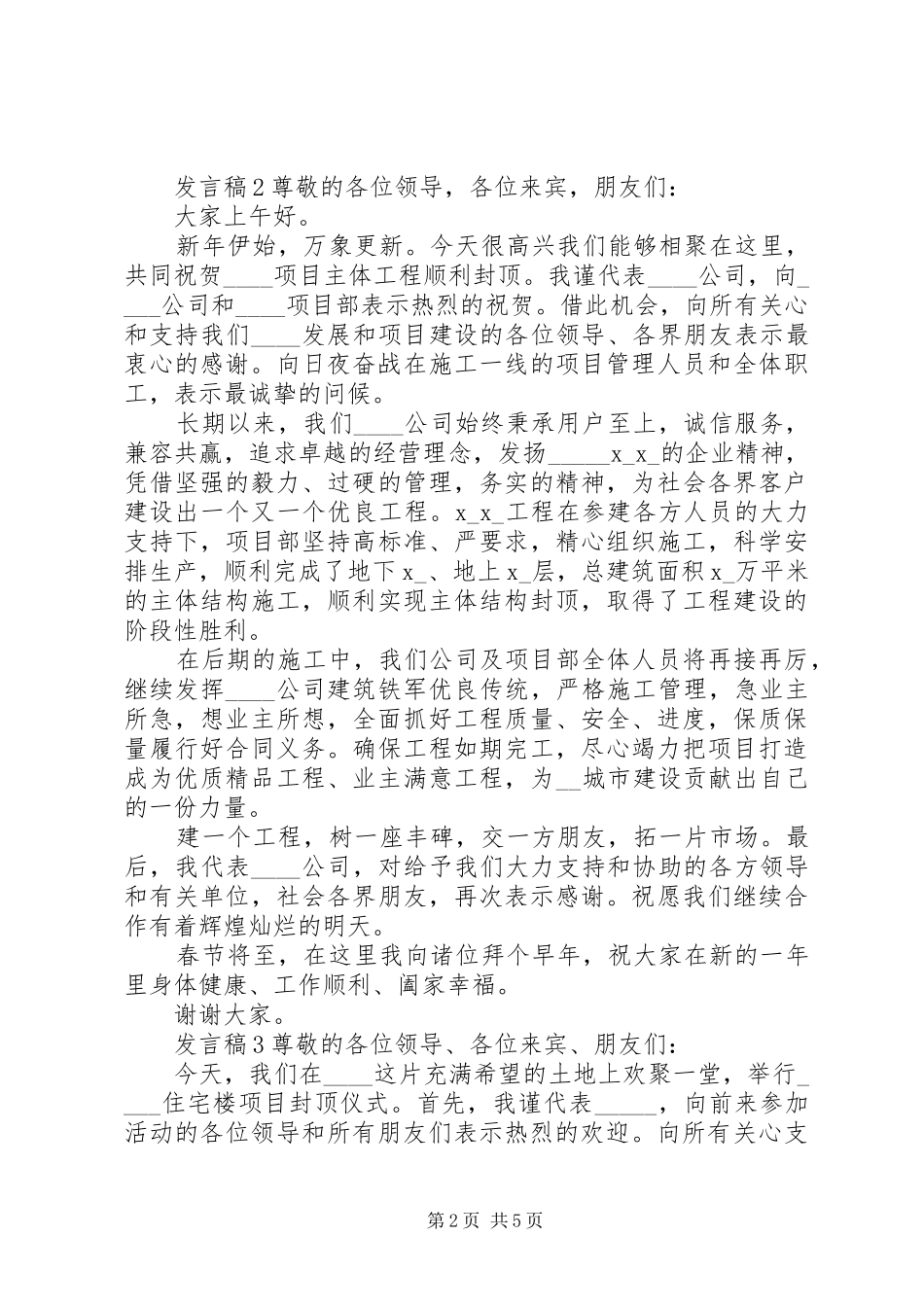 封顶仪式发言稿简短5篇_第2页