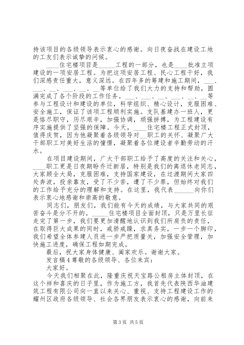 封顶仪式发言稿简短5篇_第3页
