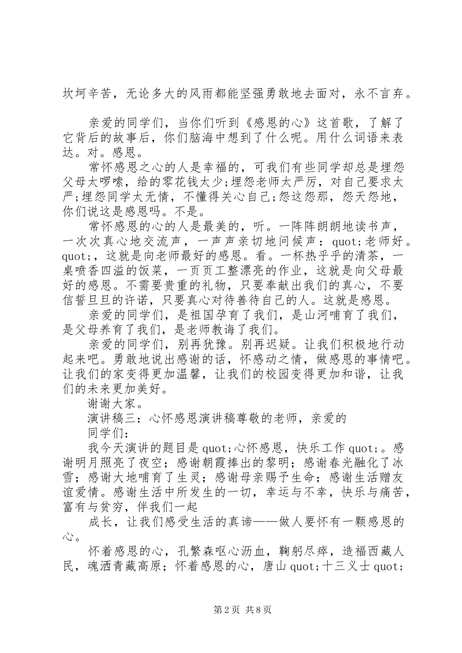 竞聘演讲稿格式及写作方法_第2页