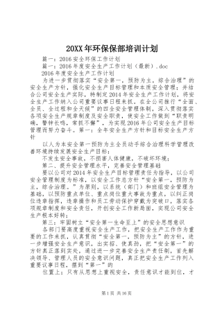 20XX年环保保部培训计划
