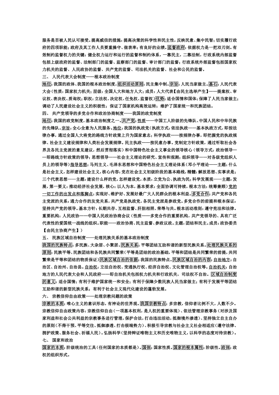 必修二政治生活知识点汇总_第2页