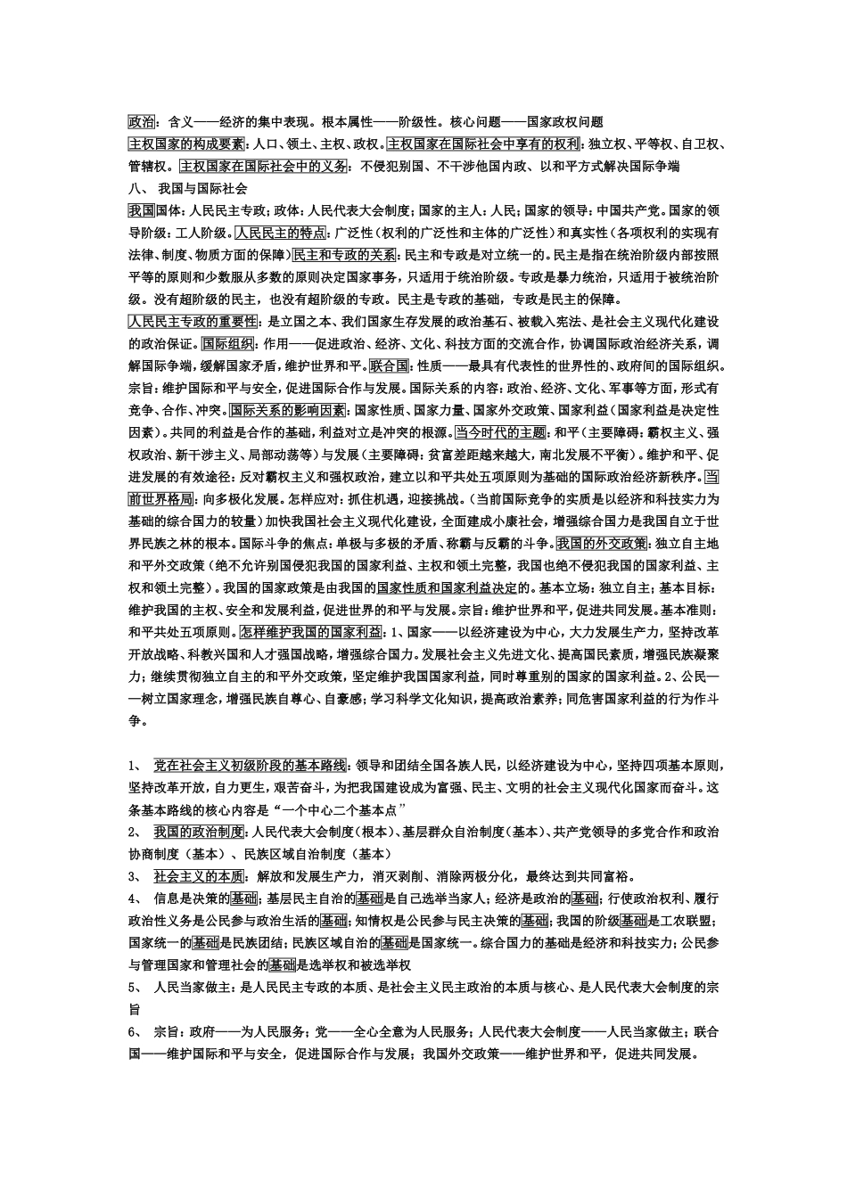 必修二政治生活知识点汇总_第3页