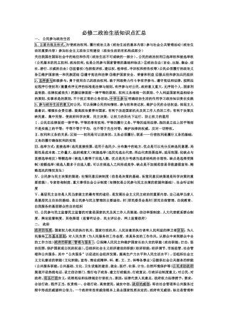 必修二政治生活知识点汇总