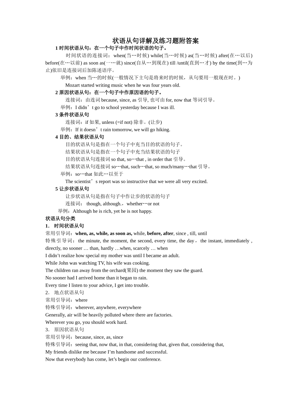 初中状语从句讲解和练习附答案_第1页