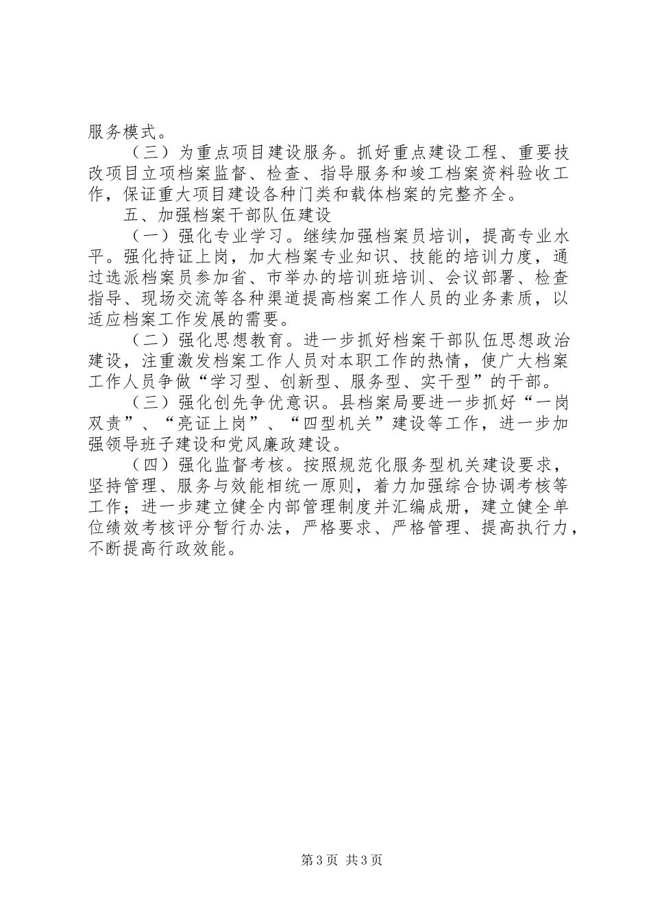 县档案局年终工作计划 _第3页