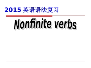 中考专项复习：非谓语动词