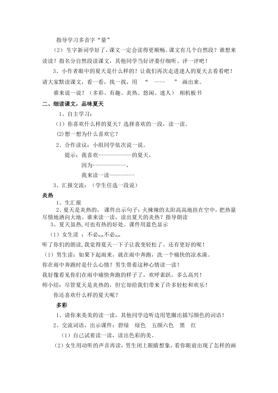 迷人的夏天教学设计_第2页