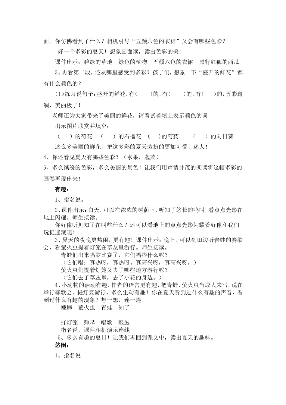 迷人的夏天教学设计_第3页