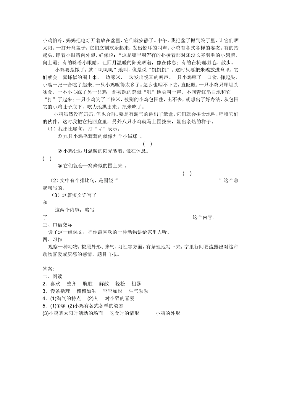 人教版四年级上册语文第四单元试卷_第2页