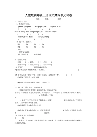 人教版四年级上册语文第四单元试卷