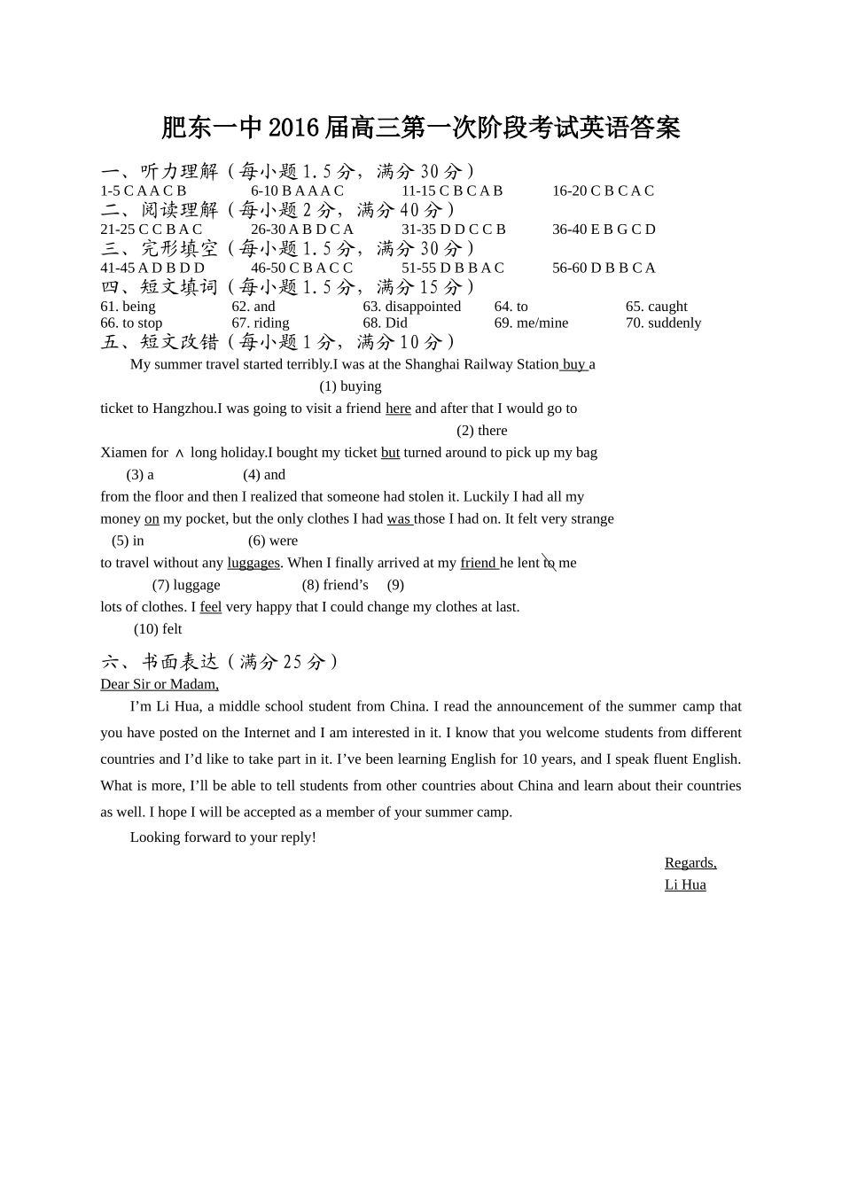 高三第一次段考英语答案_第1页