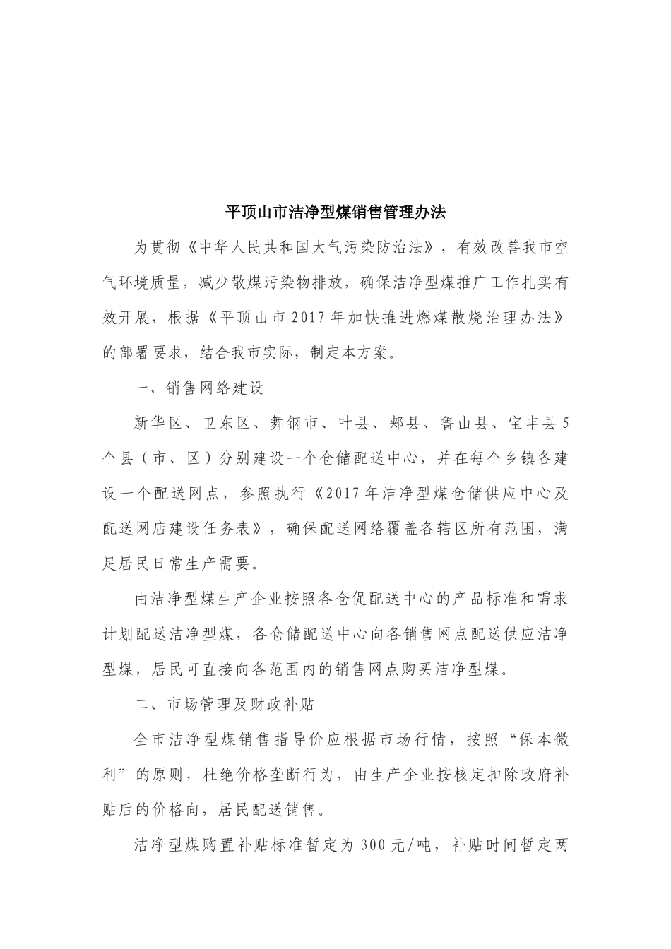 洁净型煤生产管理办法和销售管理办法_第3页