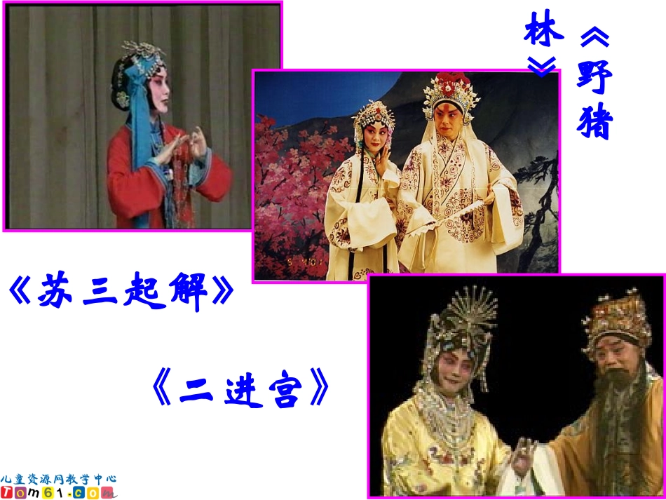 梅兰芳学艺课件 (3)_第2页