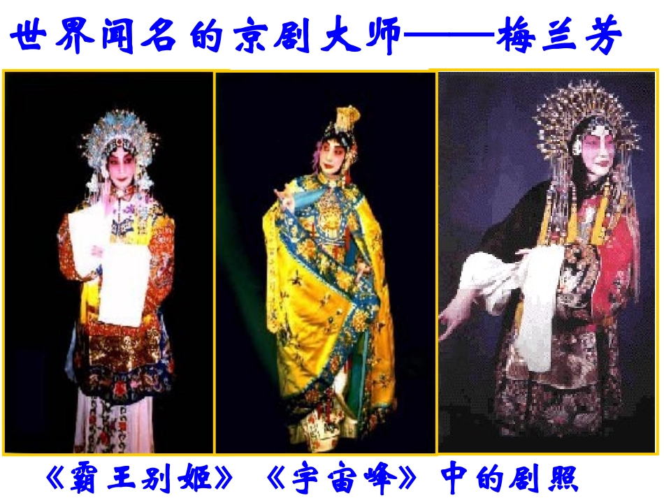 梅兰芳学艺课件 (3)_第3页