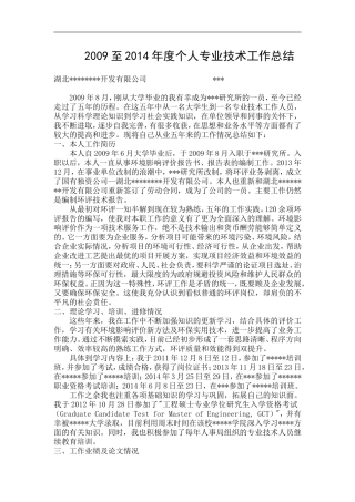 环保专业技术工作总结