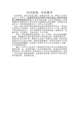 以评促教 (2)