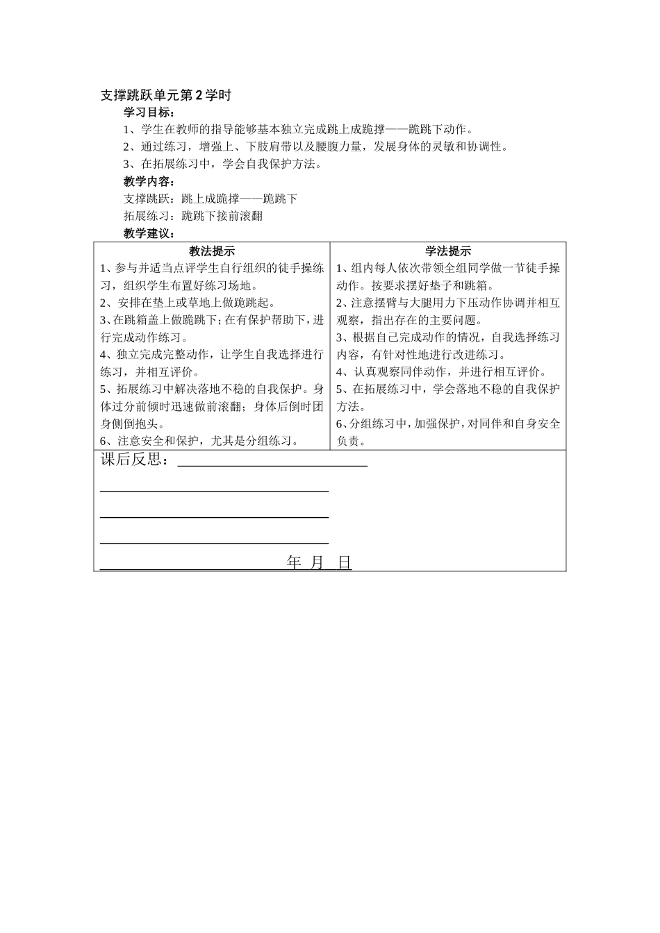支撑跳跃单元第2学时_第1页