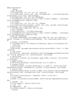椭圆机说明书