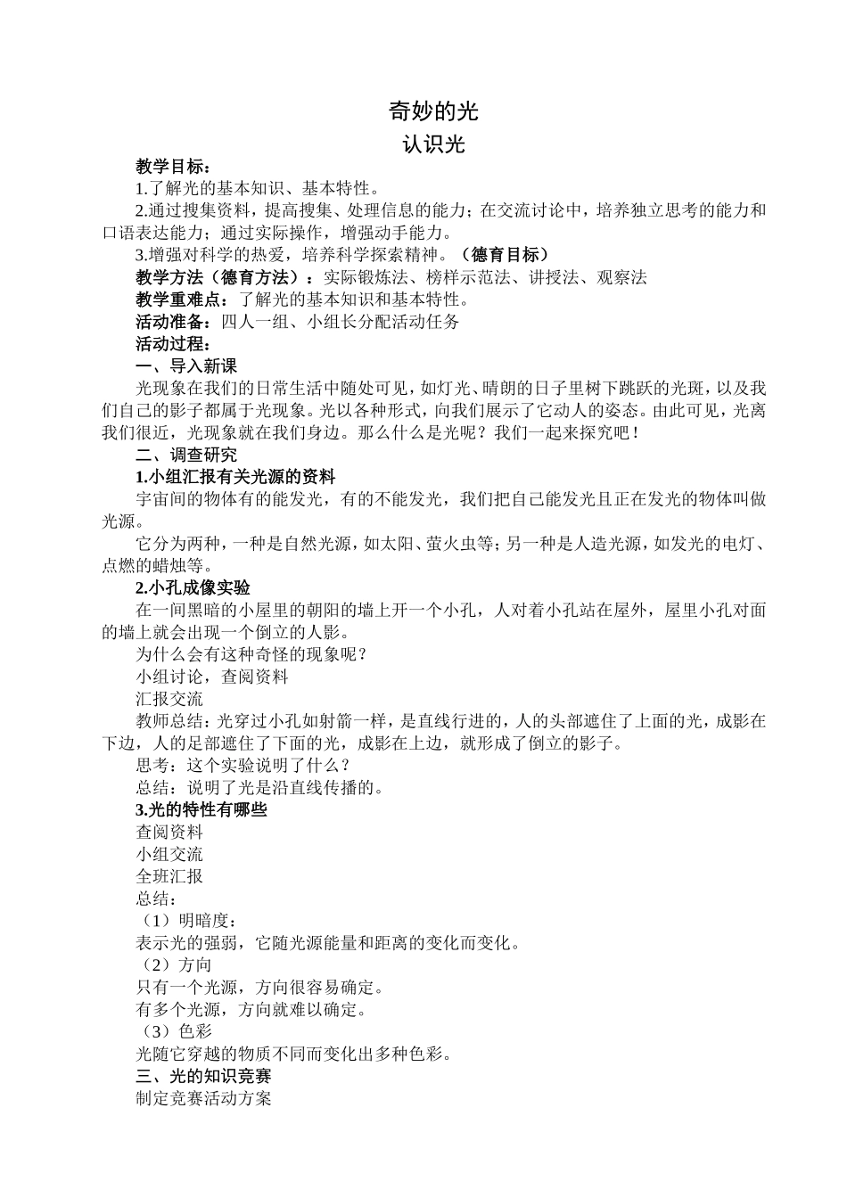 综合实践活动 第一章  奇妙的光_第1页