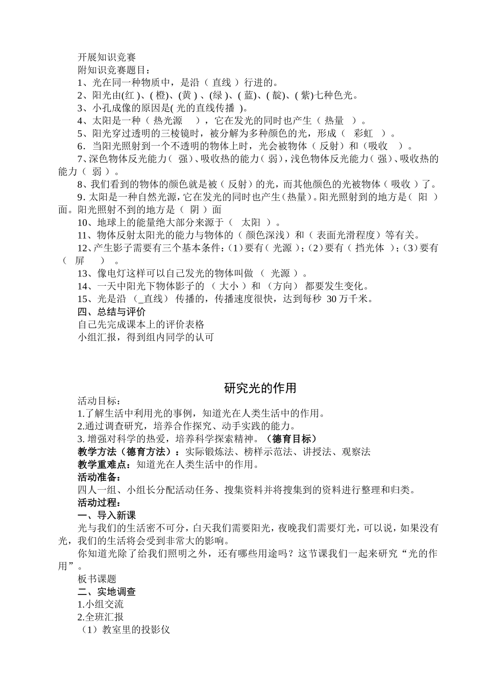 综合实践活动 第一章  奇妙的光_第2页