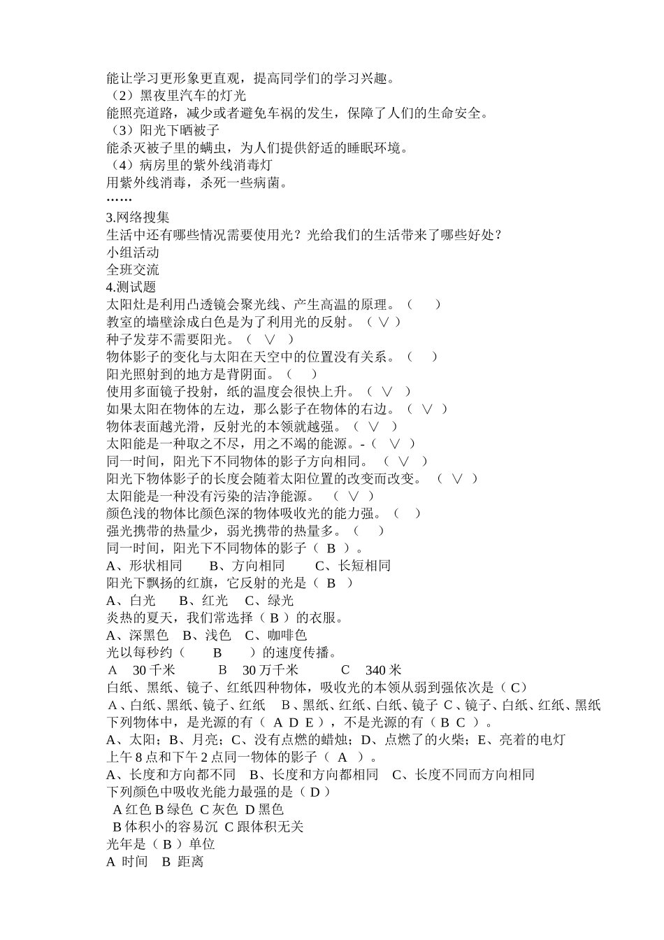 综合实践活动 第一章  奇妙的光_第3页