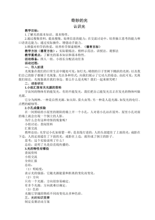 综合实践活动 第一章  奇妙的光