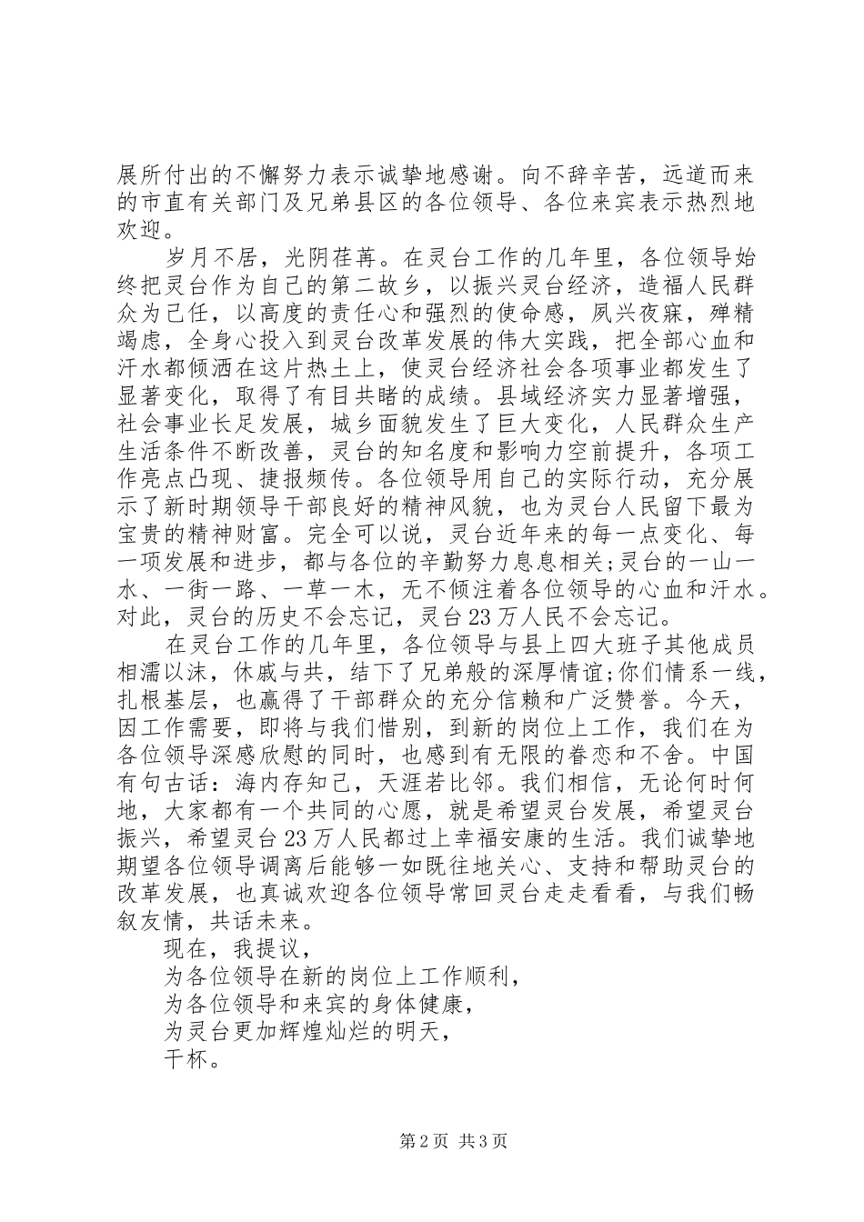 在欢送调离领导宴会上的讲话_第2页