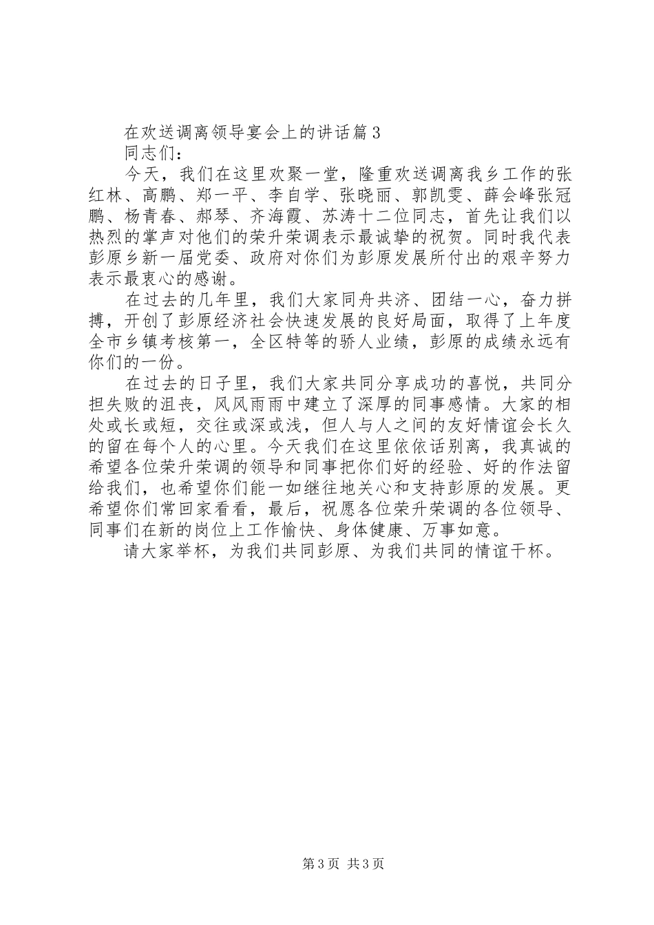 在欢送调离领导宴会上的讲话_第3页