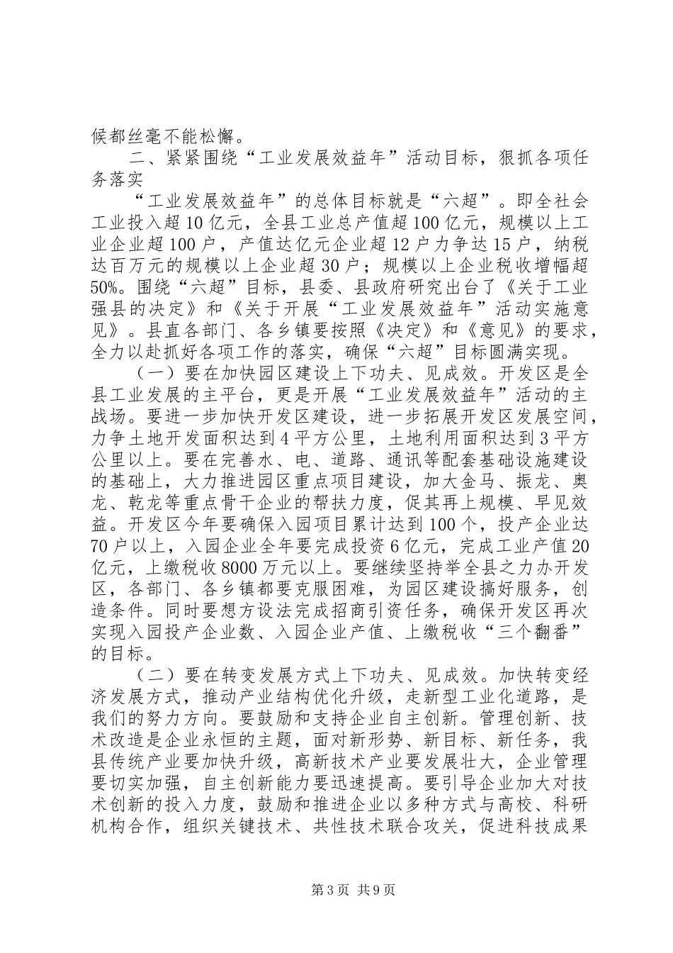 县长在全县工业发展效益年和招商引资动员大会上的讲话_第3页