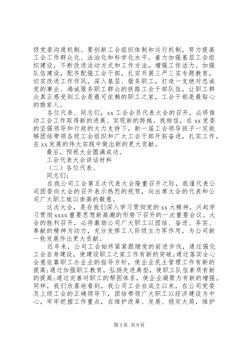 工会代表大会讲话材料_第3页