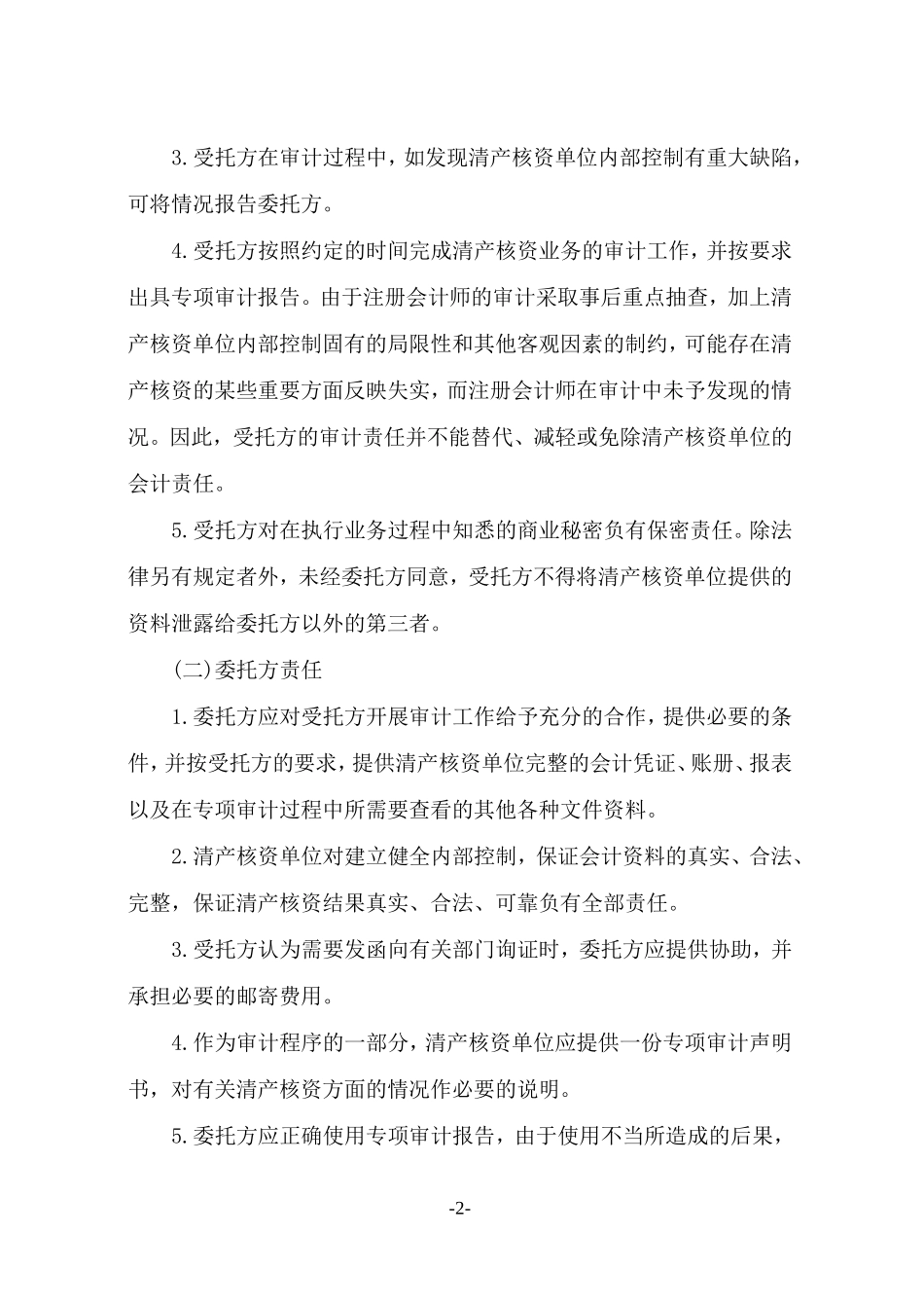 清产核资业务约定书1_第2页