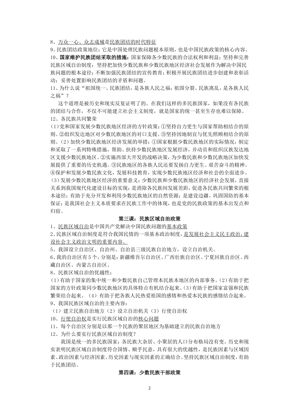 中考《民族政策常识》主要内容_第2页