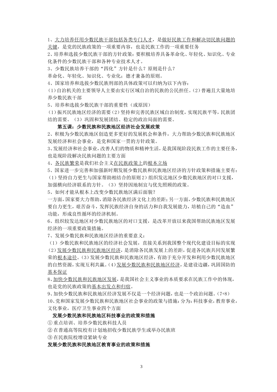 中考《民族政策常识》主要内容_第3页