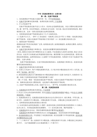 中考《民族政策常识》主要内容