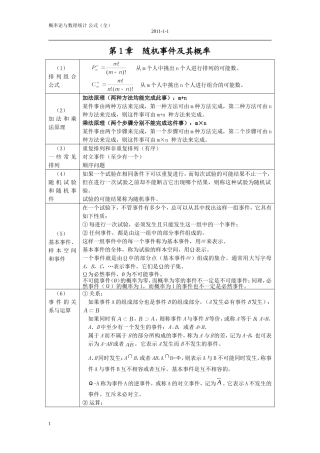 概率统计公式大全