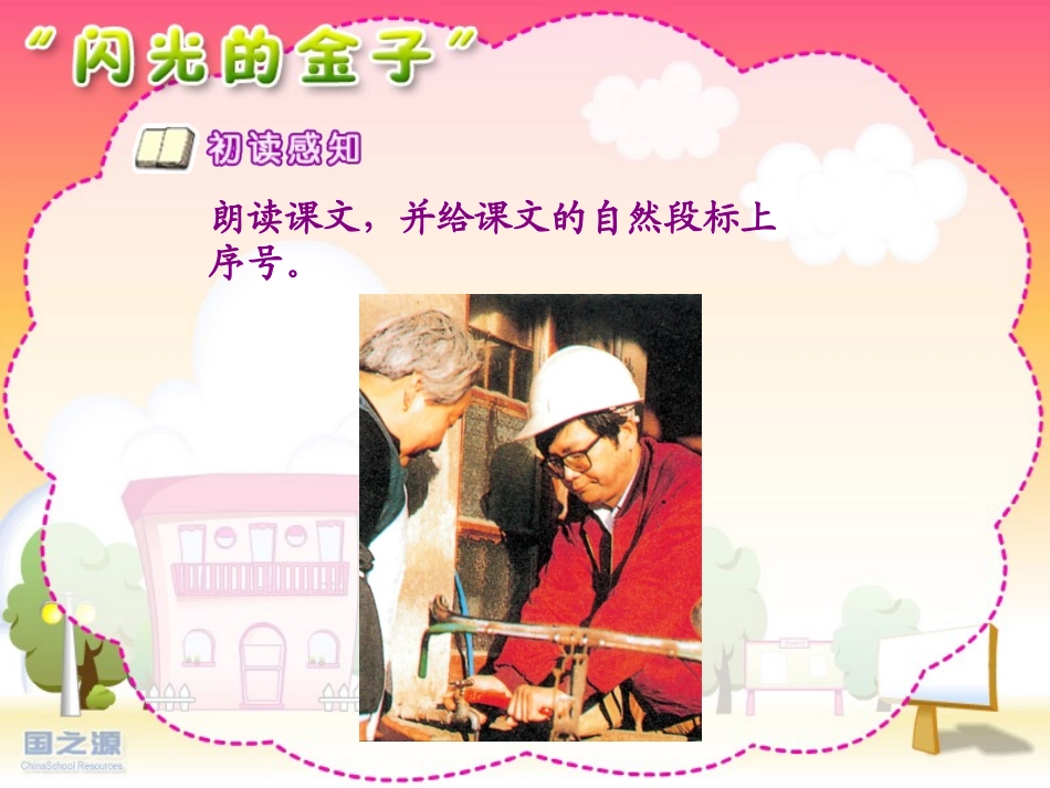 “闪光的金子”_第2页