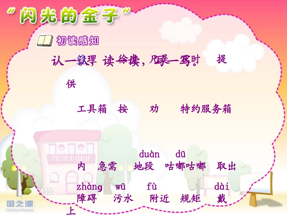 “闪光的金子”_第3页