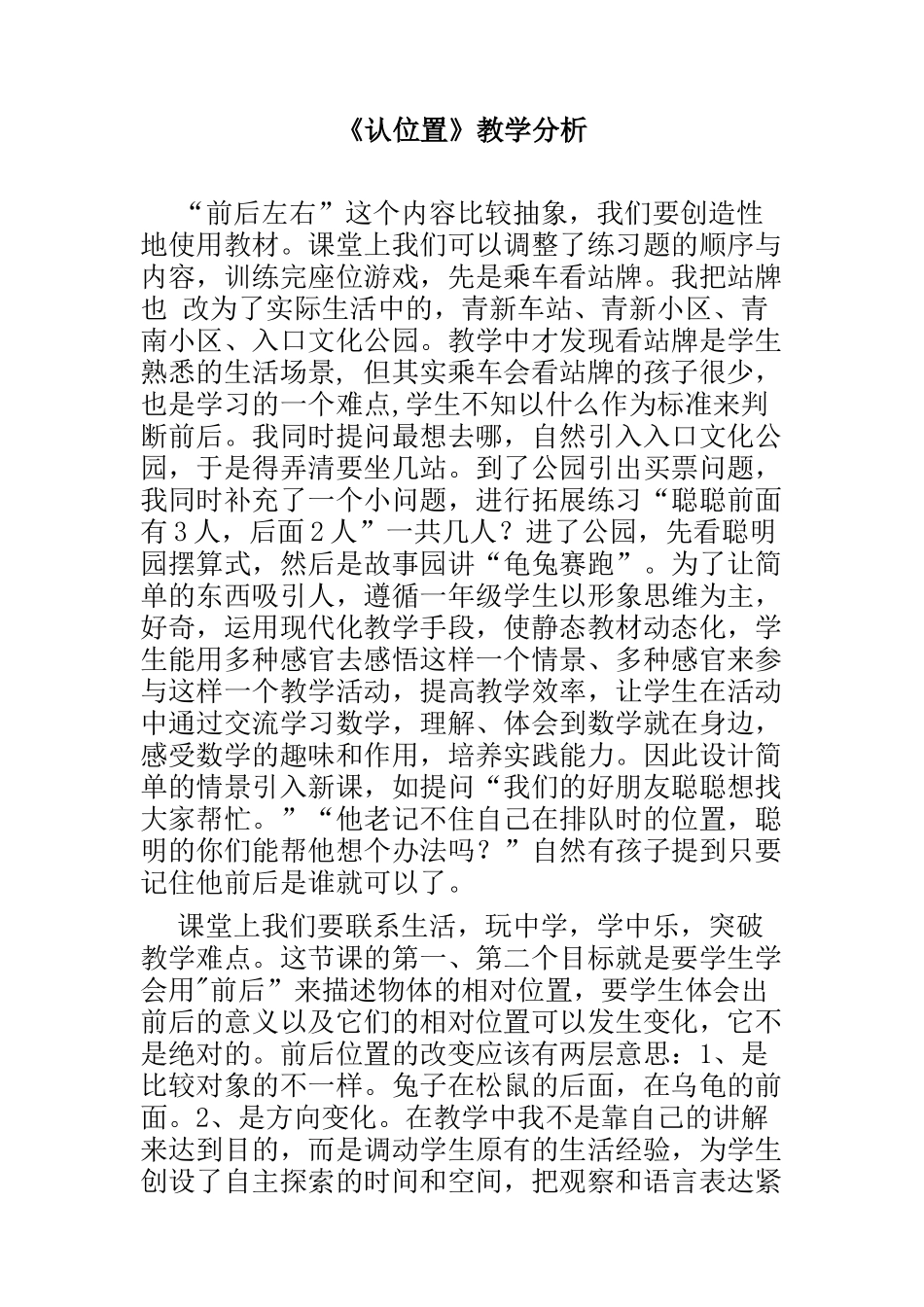 认识位置教材分析_第1页