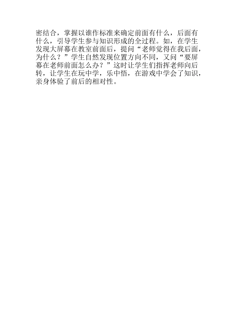 认识位置教材分析_第2页