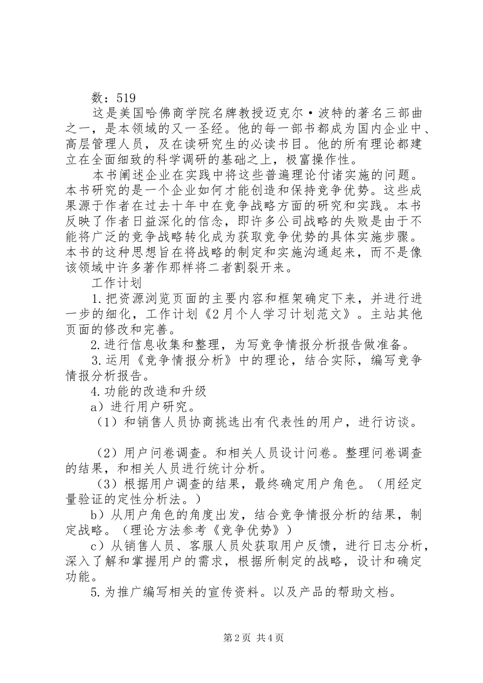 关于2月个人学习计划范文_第2页