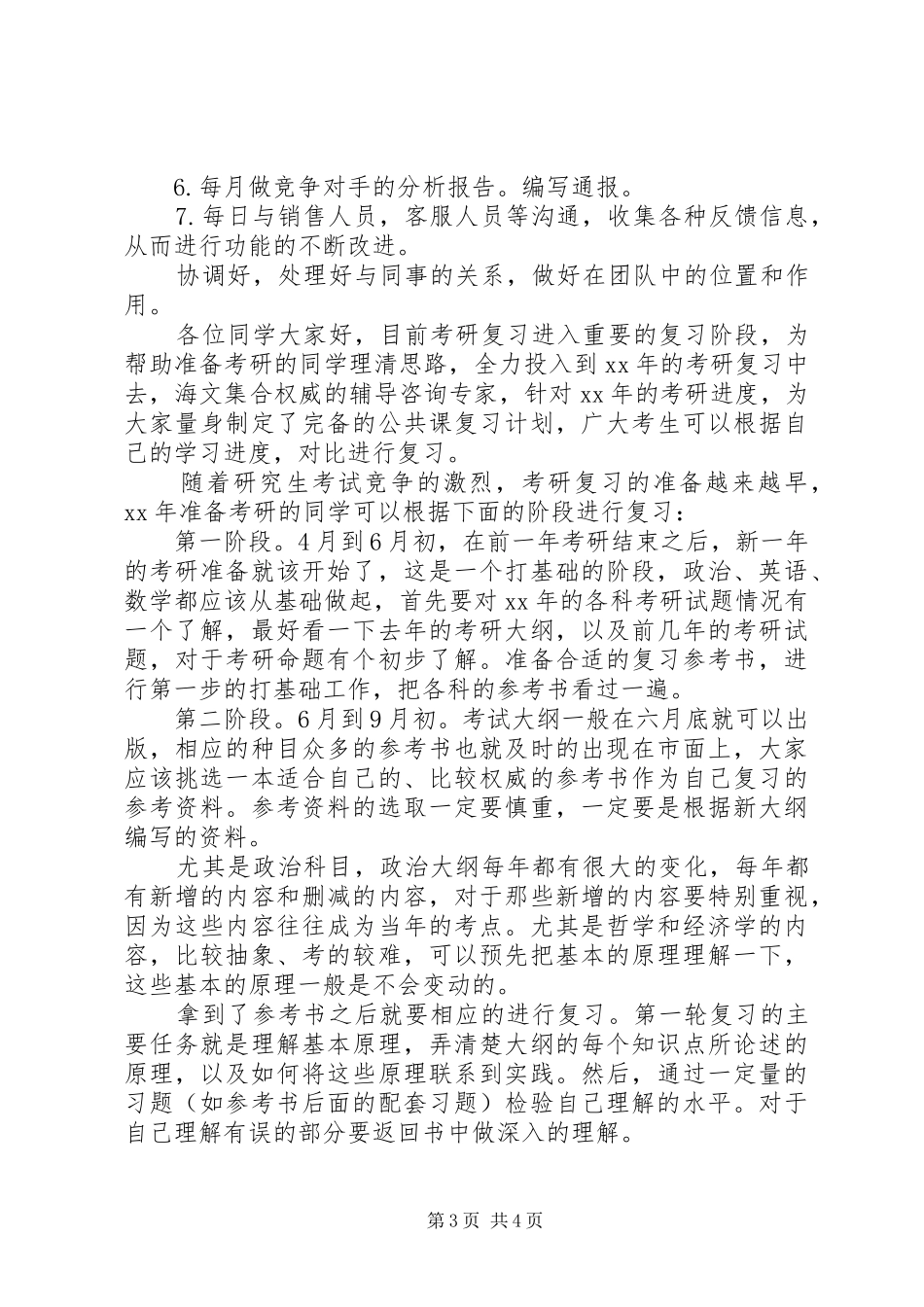 关于2月个人学习计划范文_第3页