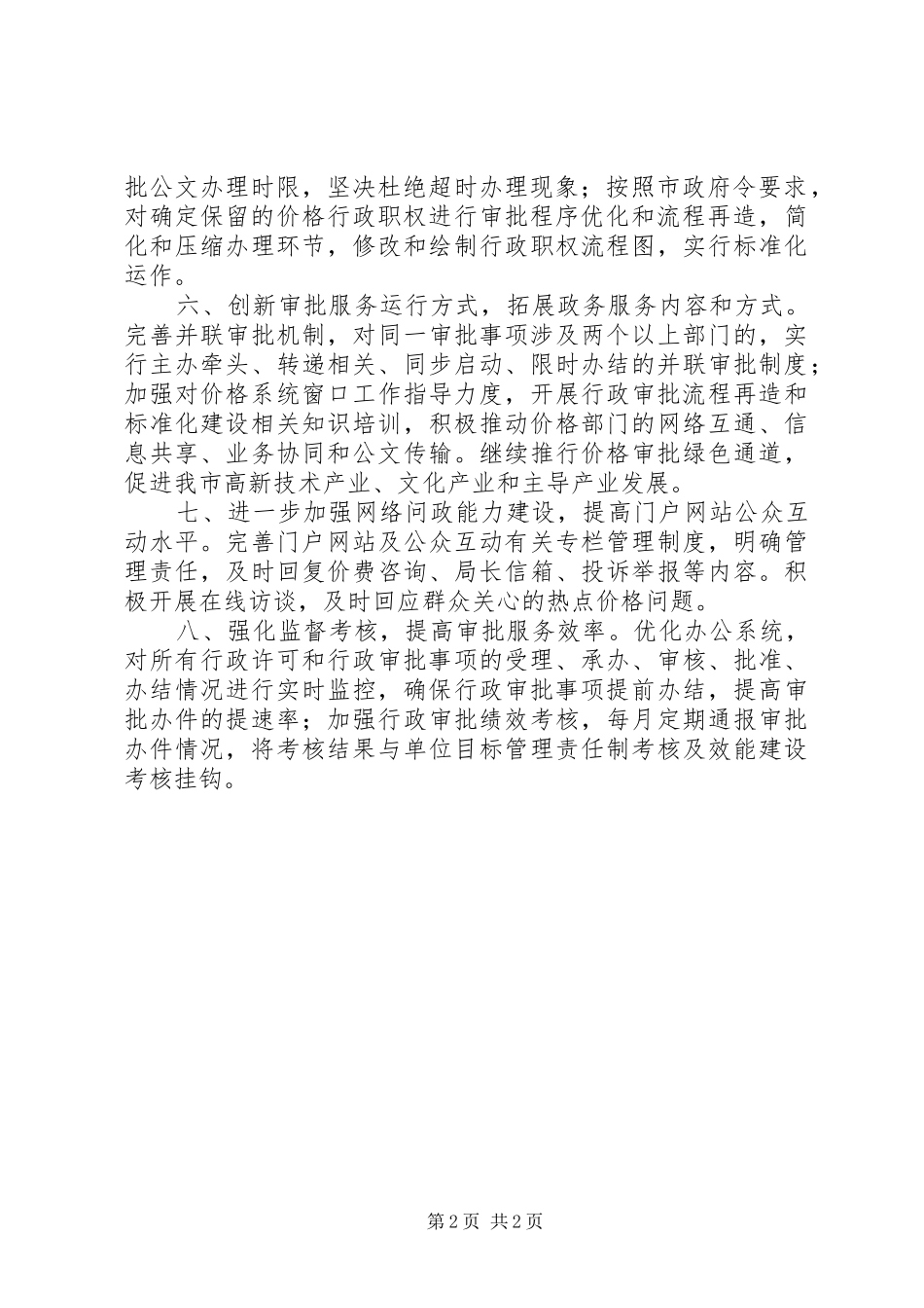 物价局XX年工作计划 _第2页