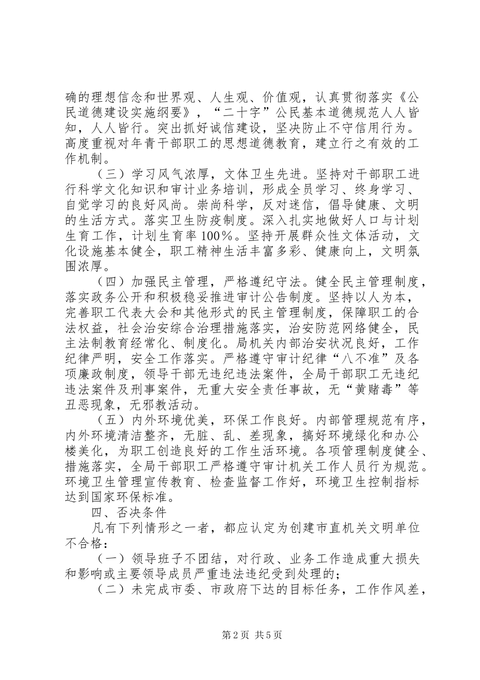 市审计局文明单位创建工作计划 _第2页