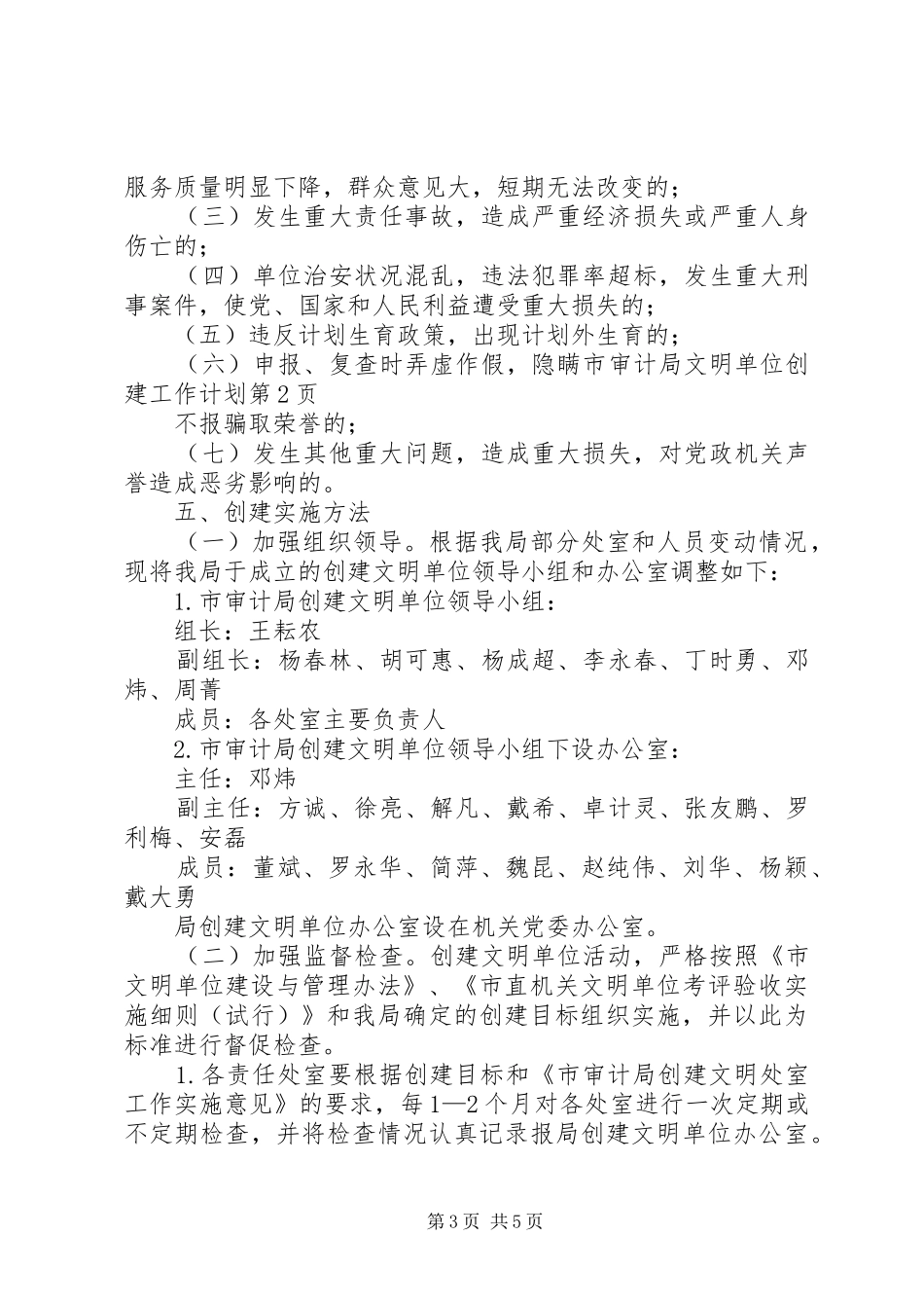 市审计局文明单位创建工作计划 _第3页