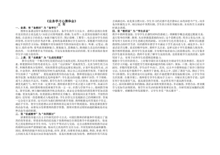 业务学习心得体会 (2)