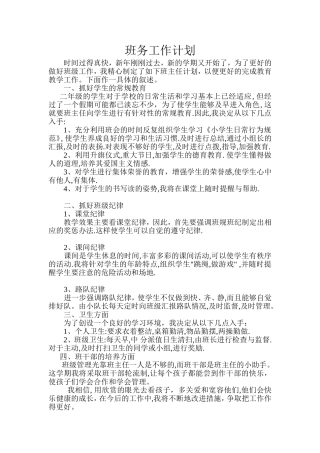 班务工作计划1下