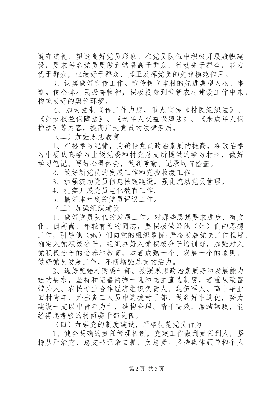 村党总支年度工作计划 _第2页