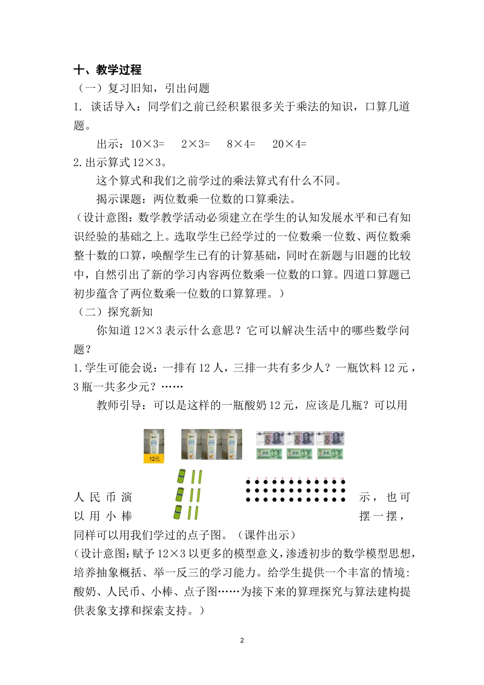 两位数乘一位数的口算教学设计_第2页